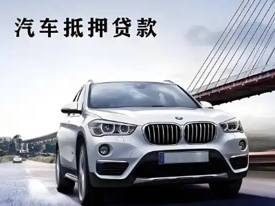 顺平车抵贷如何办理押车和不押车?